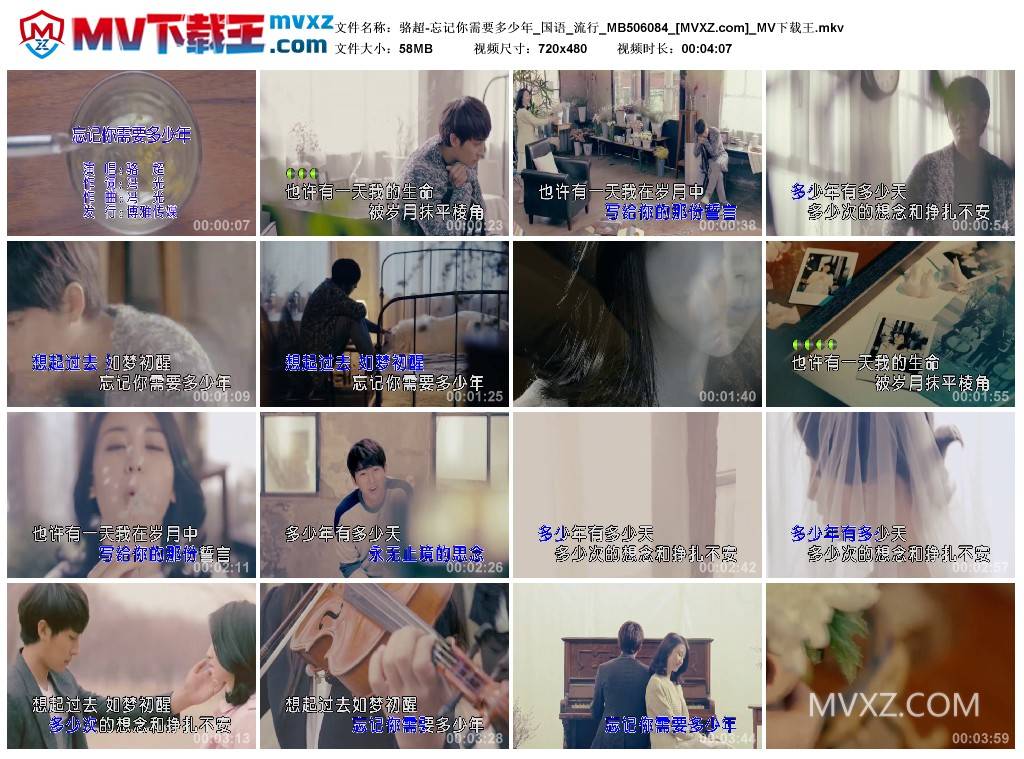 骆超-忘记你需要多少年_国语_流行_MB506084